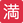 :Japanese_no_vacancy_button:
